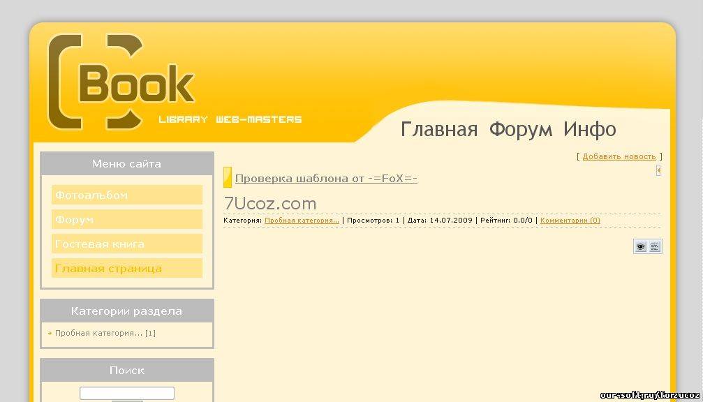 Шаблон Book для uCoz