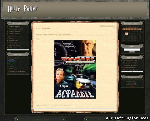 Шаблон Гарри Поттер для uCoz