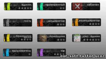 Иконки груп для ucoz