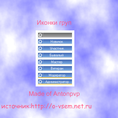 Синие иконки групп