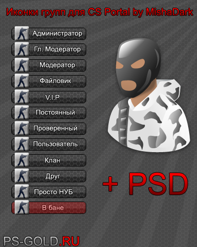 Иконки групп для CS Portal