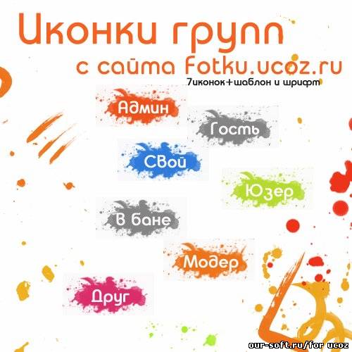 Иконки групп ввиде клякс