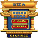 Игровые кнопки GizA