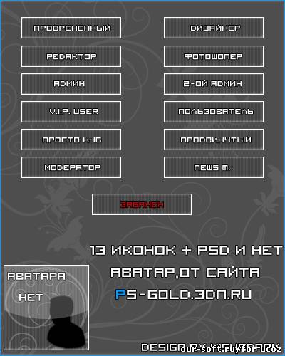 13 прикольных иконок + PSD