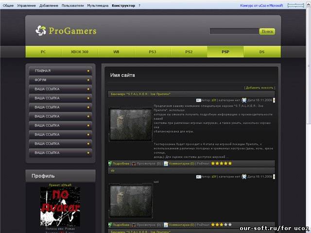 Игровой Шаблон ProGamers