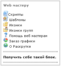 Блок Всё для Web мастера
