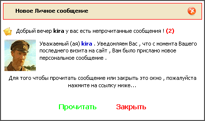 Новое окно оповещения о новом ЛС (СУПЕР)