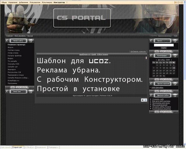 Шаблон для ucoz с рабочим конструктором без рекламы с инструкией по установке