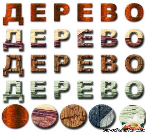 Набор стилей под дерево