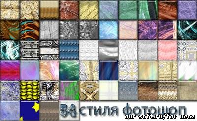 54 абстрактных стиля для фотошоп