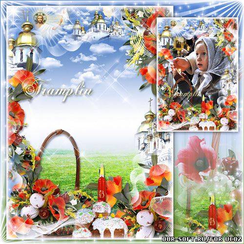 Пасхальная Рамка – Христос глядит с небес