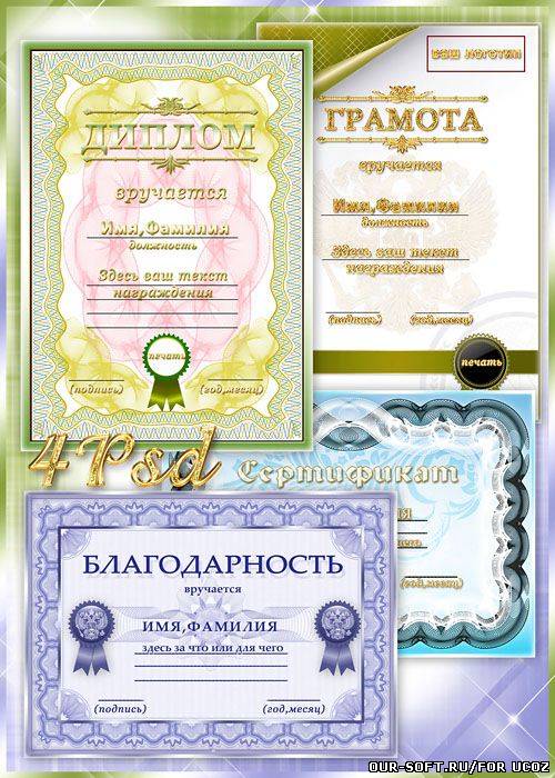 Сертификат, грамота, диплом, благодарность