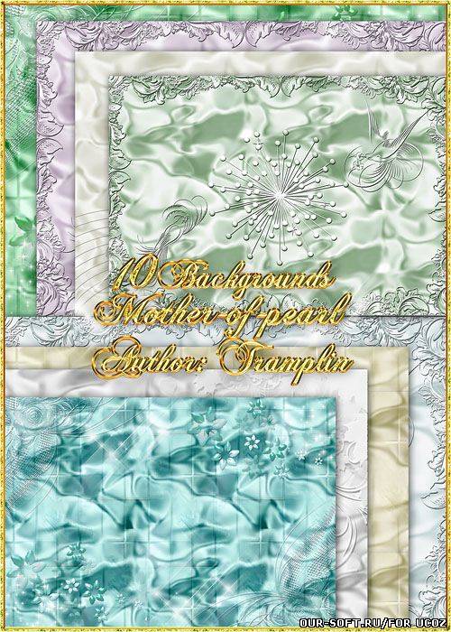 Фоны  для вашего творчества – Перламутр