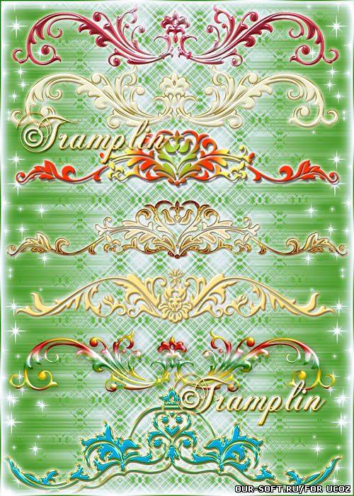 Клипарт в Png на прозрачном фоне – Разноцветные завитушки