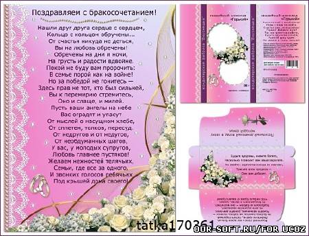 Свадебный набор - Открытка, обёртка для шоколада, конверт для денег
