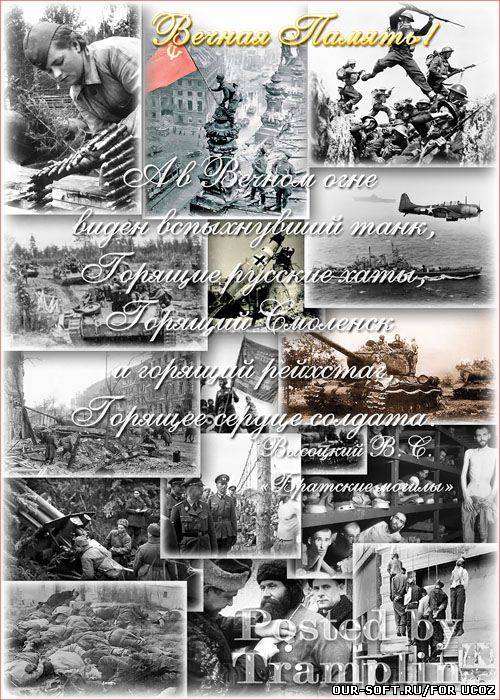 Вторая Мировая - Фото