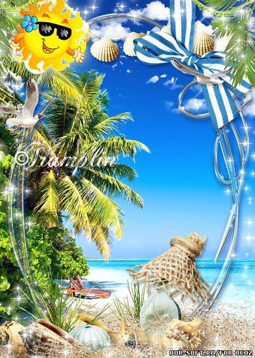 Летняя рамка для фото – Отдых, море, пляжи