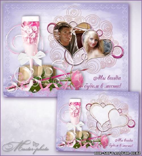 Рамка влюбленным для фотошопа - Мы всегда будем вместе