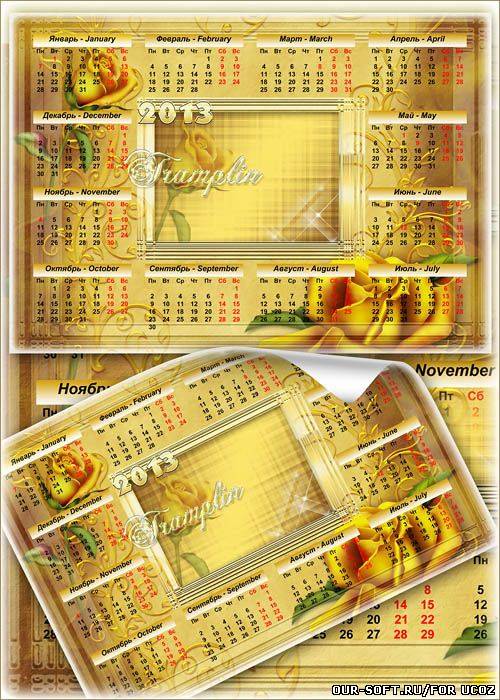 Золотой календарь 2013 с розами – Жизнь лишь эскиз, лишь песня