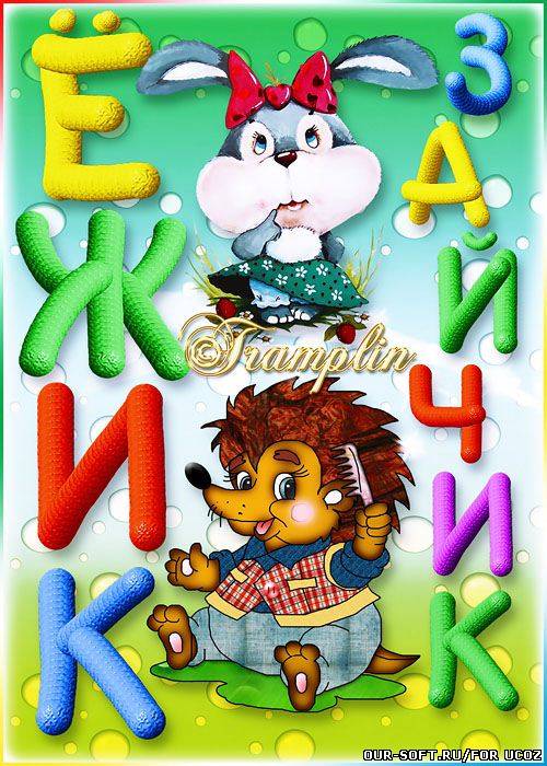 Пластилиновый русский алфавит разного цвета