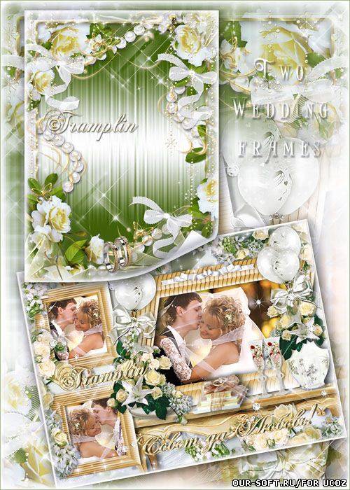 Две свадебные праздничные рамки  для трех фото и одного фото - Счастья Вам