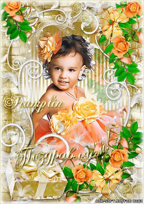 Рамка с розами - Пуговка - носик, звездочки - глазки... Доченька - словно принцесса из сказки