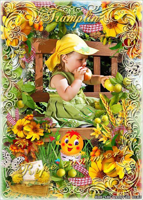 Летняя  рамка -  Спелое лето. Спелое лето. В ягоды, В яблоки, в сливы одето