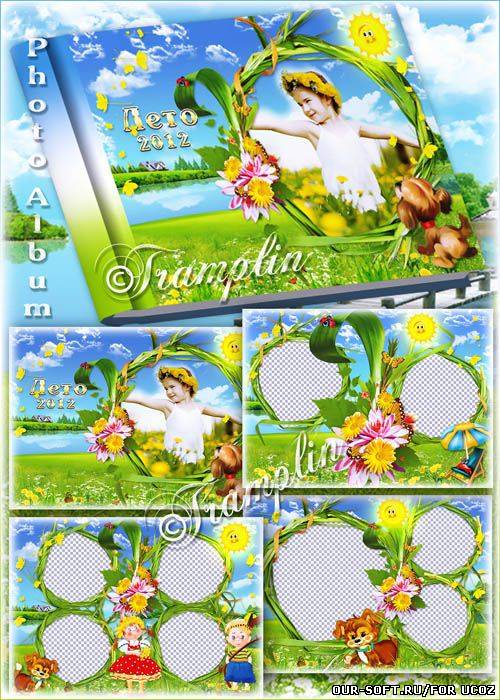 4 страницы летнего Фото альбома – Я рисую лето – А какого цвета