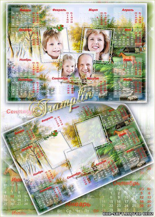 Настенный календарь-рамка на три фото на 2013 год -  Сказочная красота