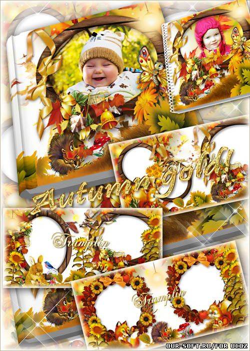 Детский Осенний Фотоальбом – Ещё грибами пахнет лес