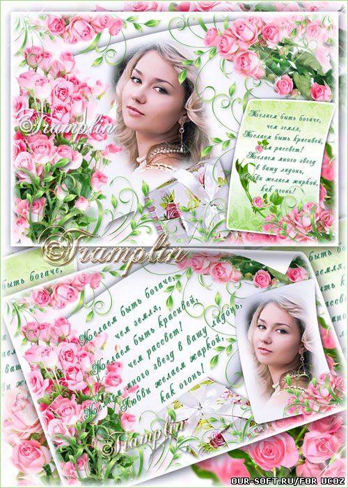 Многослойная открытка – Два варианта – Желаем быть красивей, чем рассвет