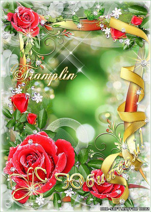 Юбилейная рамка для фото – Успеха в жизни, ярких дел