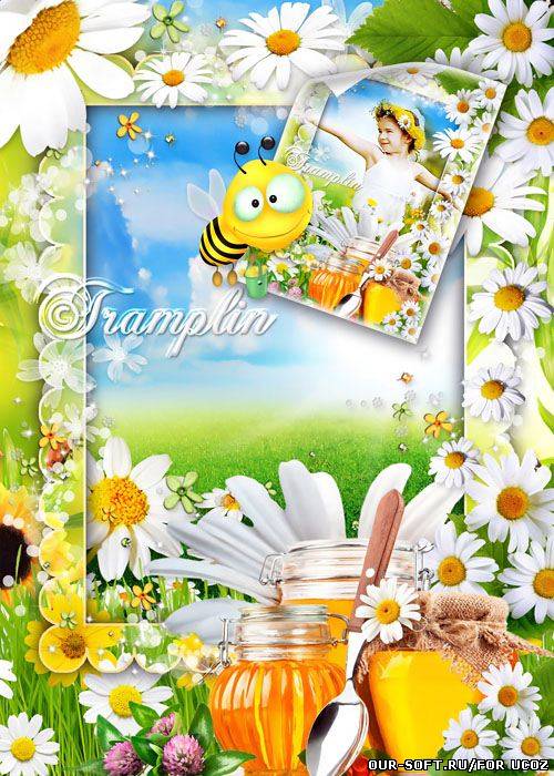 Медовая рамка для фото – Меда съесть могу бочонок
