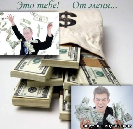 Шаблоны для фотошопа - с деньгами