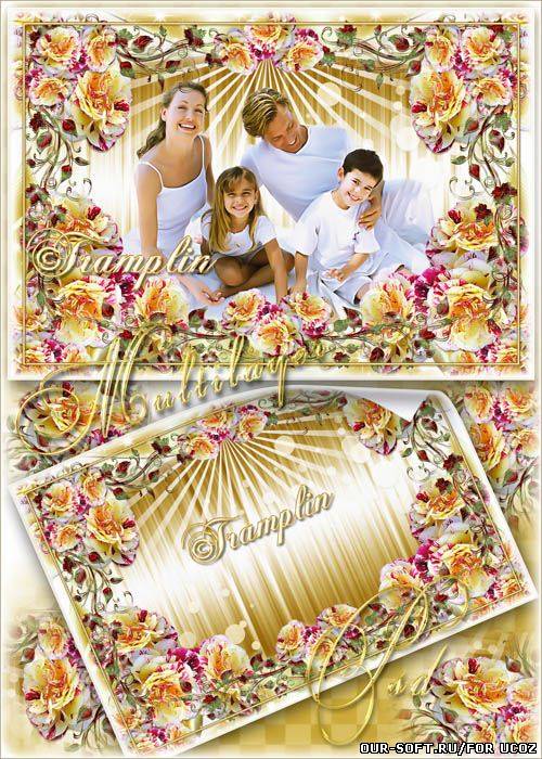 Солнечная цветочная рамка – Спасибо за то, что Вы есть