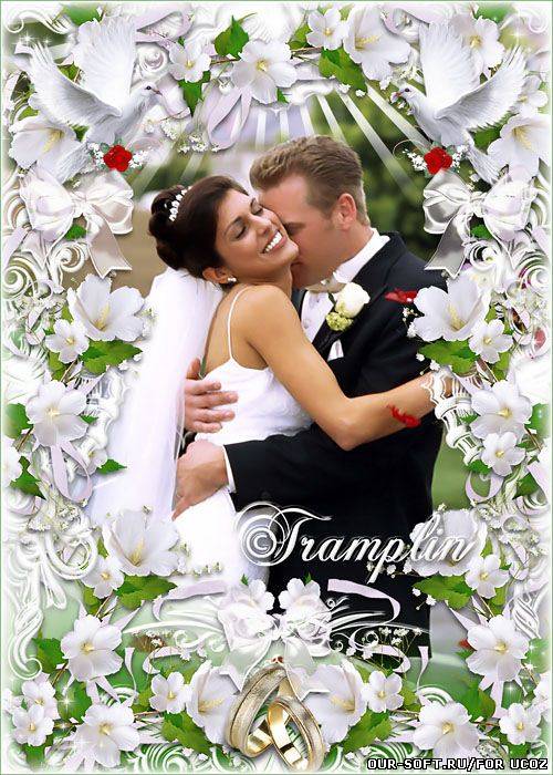 Свадебная рамка для фото – Пусть будет дружною семья