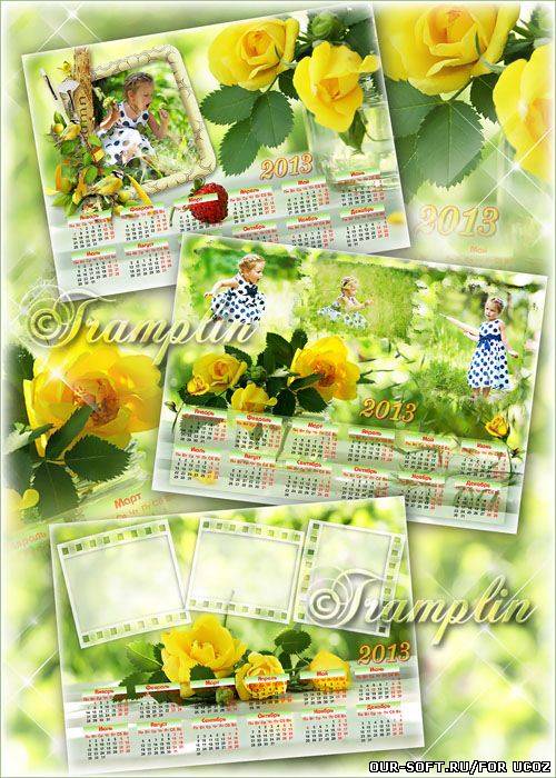 Календари-рамки на 2013 год с желтыми розами -  Солнца цвет