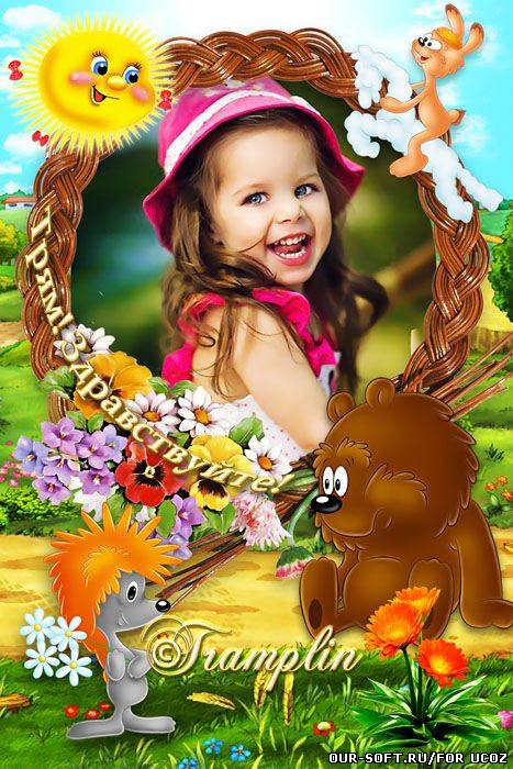 Детская рамка с героями мультфильма – Трям! Здравствуйте!