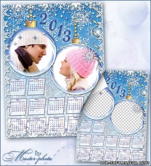 Многослойная рамка календарь на 2013 год - Ты и я