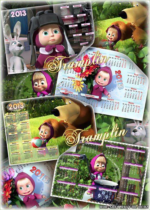 Детские Настенные календари на 2013 год с Машей