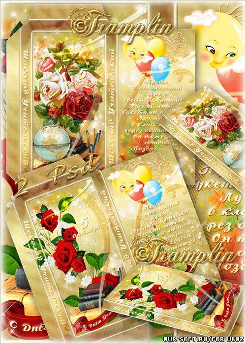 Две шоколадные обертки на День учителя – Пусть в день осенний ярко светит солнышко