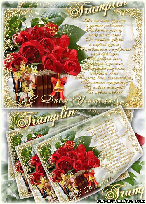 Праздничная поздравительная открытка  - С Днем Учителя