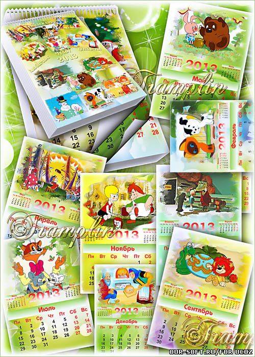 Детский Настенный календарь по месяцам на 2013 год с героями Отечественных мультфильмов
