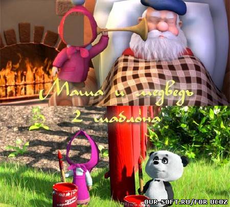 2 детских шаблона - приключения Маши ч.2