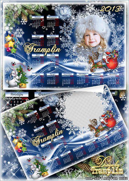 Новогодний календарь с рамкой - Пусть год будет сказочным и странным