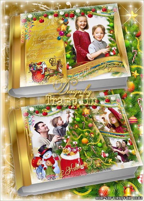 Новогодняя фото книга – Пусть будет щедрым Новый Год