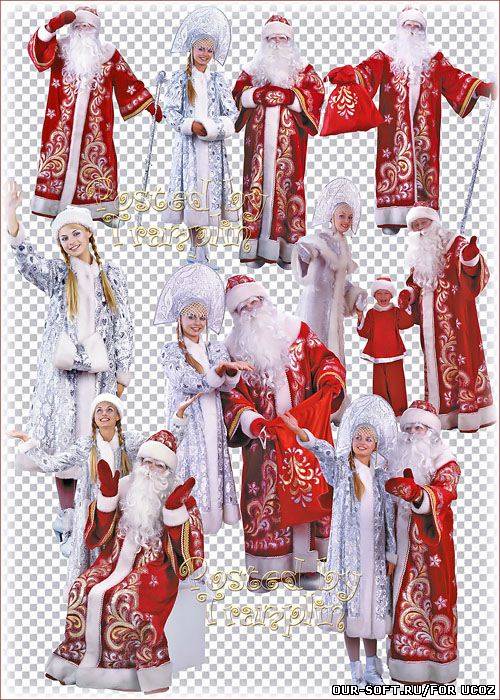 Дед Мороз и Снегурочка – Клипарт на прозрачном фоне