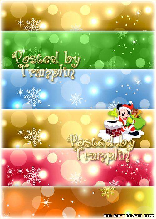 Новогодние фоны со снежинками и бликами