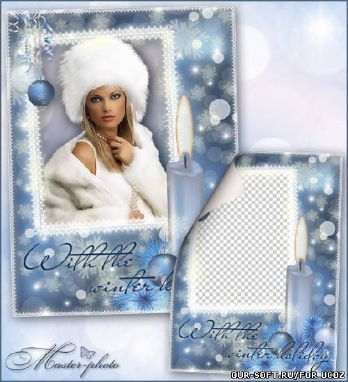 Новогодняя рамка для фотошопа  - С зимними праздниками