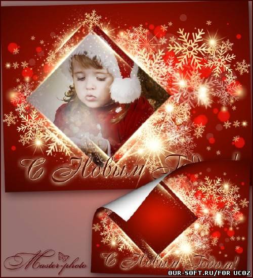 Новогодняя рамка для фотошопа - Загадай желание